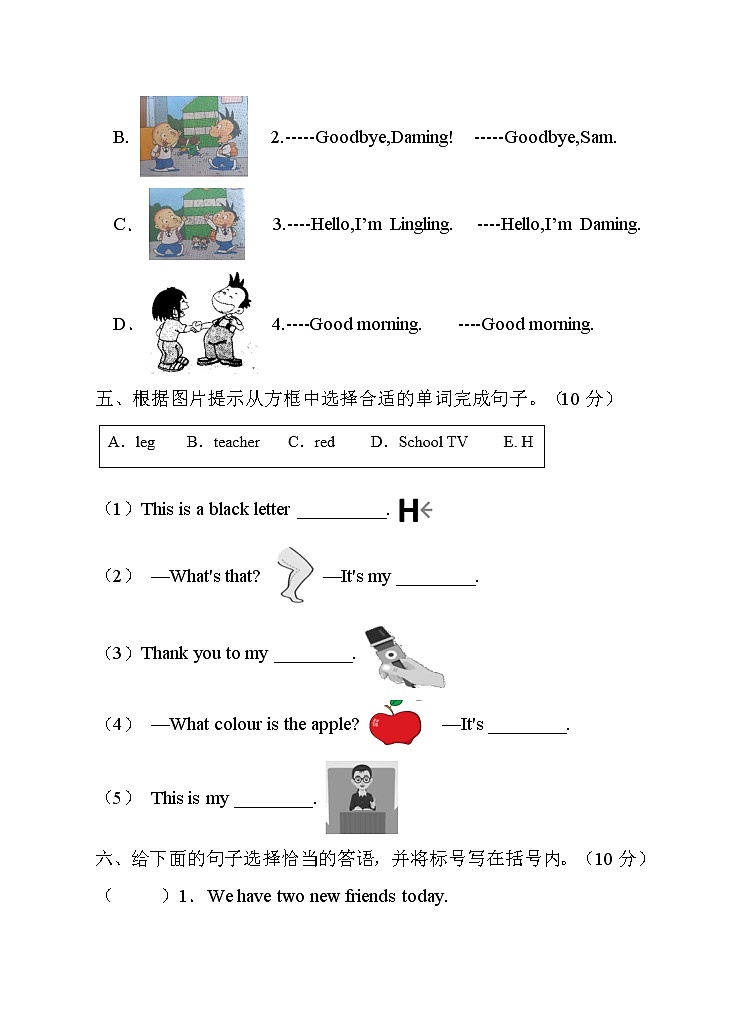 外研版（三起）三年級(jí)下冊(cè)Module1單元測(cè)試卷（B卷含答案）第3頁