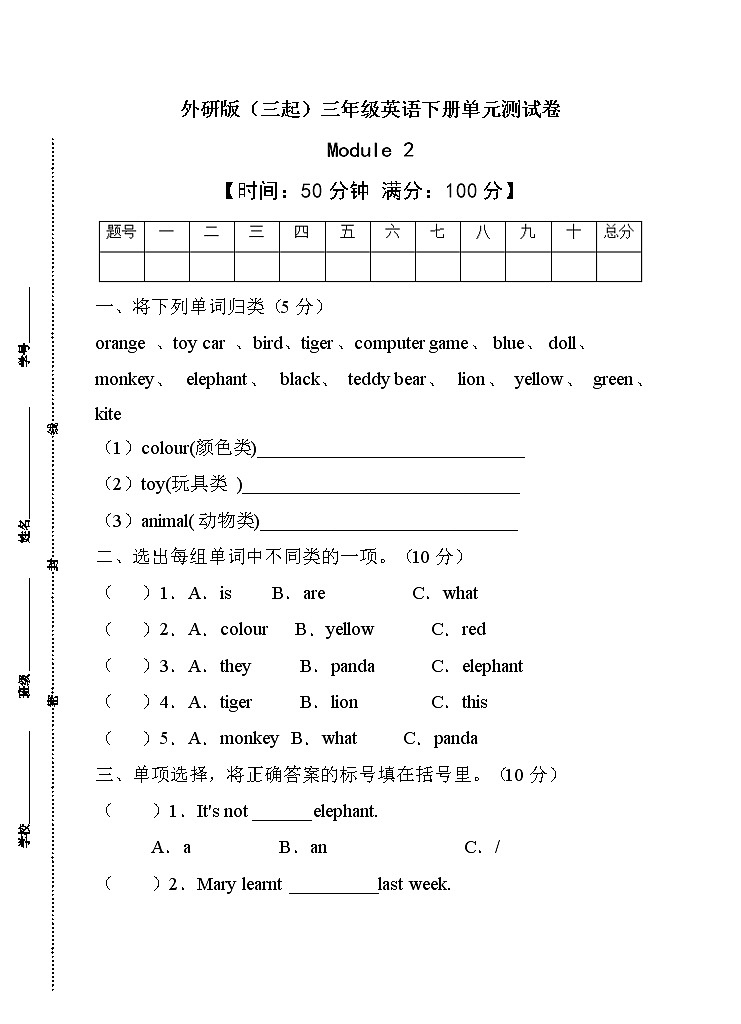 外研版(三起)三年级下册Module2单元测试卷(A卷含答案)第1页