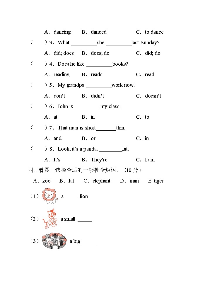 外研版(三起)三年级下册Module2单元测试卷(A卷含答案)第2页