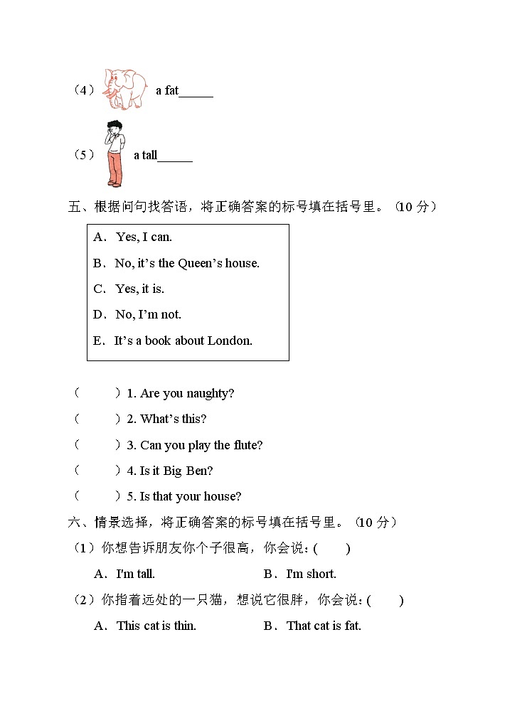 外研版(三起)三年级下册Module2单元测试卷(A卷含答案)第3页