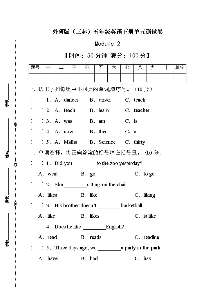 外研版(三起)五年级下册Module2单元测试卷(A卷含答案)01