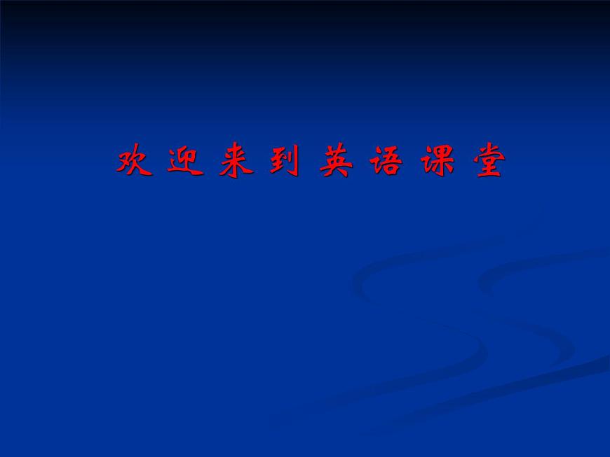 北師大【一起】小學(xué)英語二上冊《首字母復(fù)習(xí) 》PPT課件第1頁