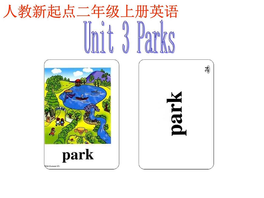 人教新起點(diǎn)小學(xué)英語(yǔ)二年級(jí)上冊(cè)《Unit 5 In the Parks》PPT課件 (3)第2頁(yè)