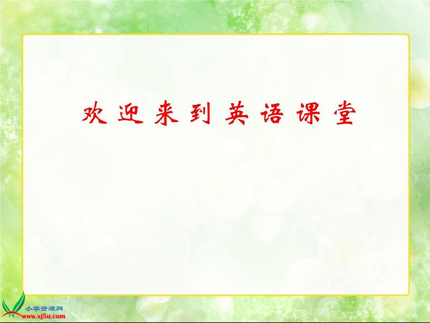 人教新起點小學(xué)英語二年級上冊《Unit 5 In the Parks》PPT課件 (5)第1頁
