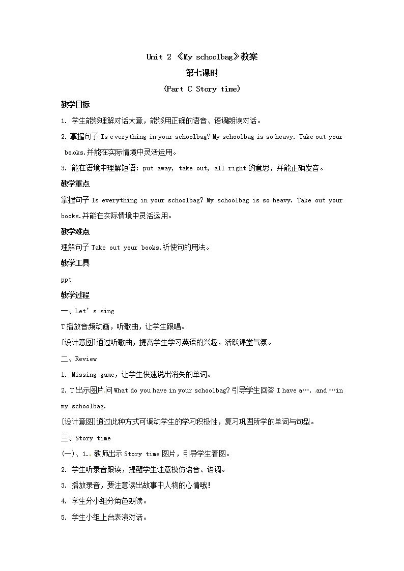 四年级上册英语教案 Unit 2《My schoolbag》第七课时 Part C Story time 人教PEP版01