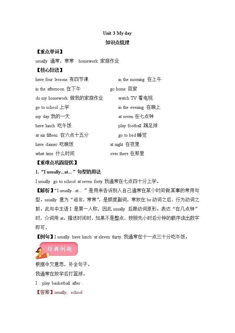 【热点难点一网打尽】四年级下册英语讲义(梳理+讲解+典例+习题)-Unit 3 My day 译林三起第1页