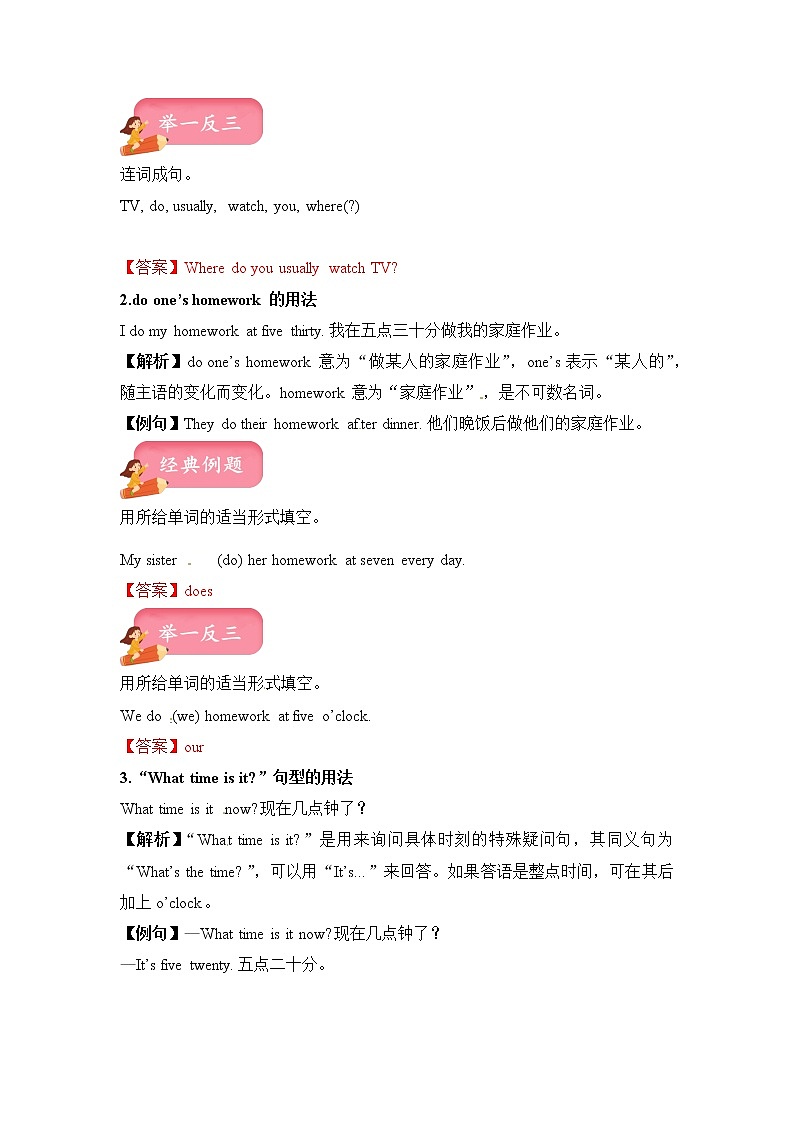 【热点难点一网打尽】四年级下册英语讲义(梳理+讲解+典例+习题)-Unit 3 My day 译林三起第2页