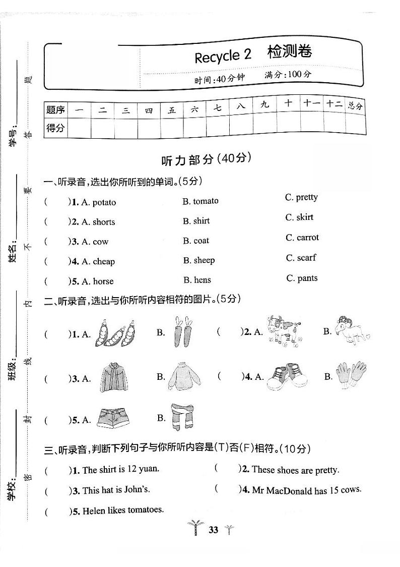 2021---2022第二学期人教版四年级下册recycle2闯关卷(无听力)01