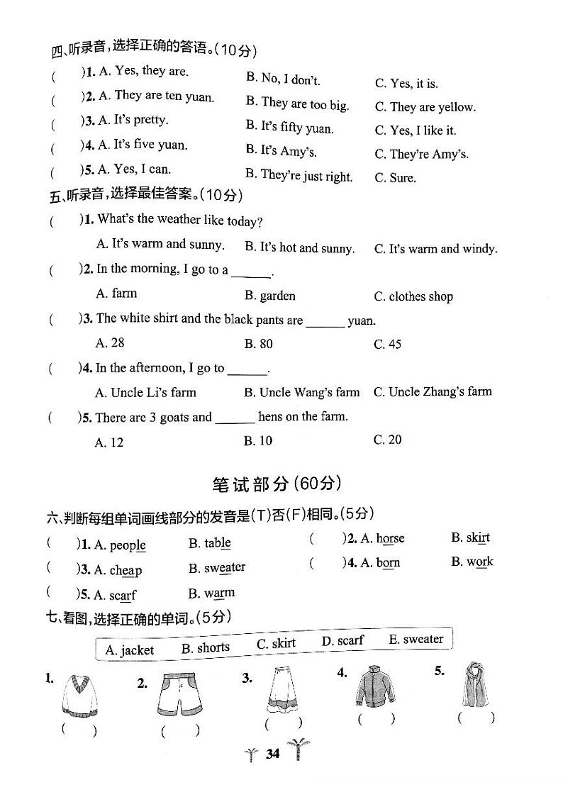 2021---2022第二学期人教版四年级下册recycle2闯关卷(无听力)02