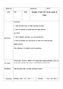 2020-2021学年Unit 2 It's in the north of China.教案