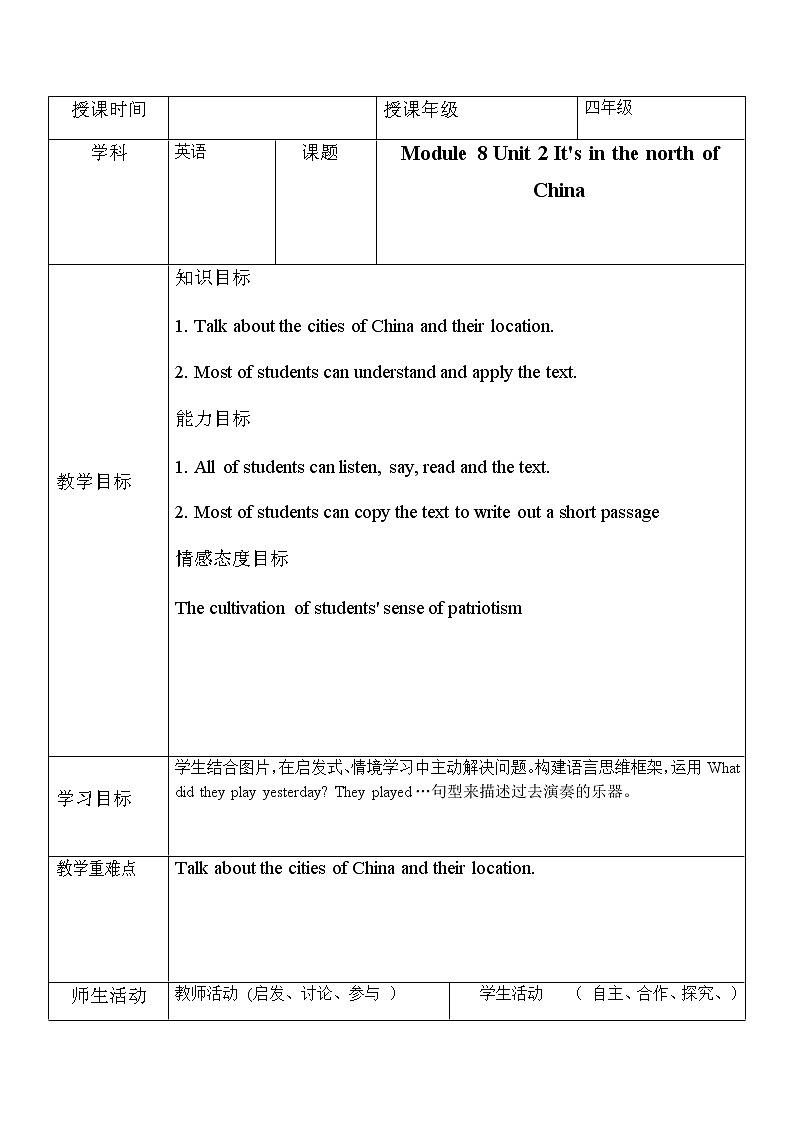 外研版(一年级起点)Module 8 Unit 2 It 's in the north of China(教案)英语四年级下册第1页