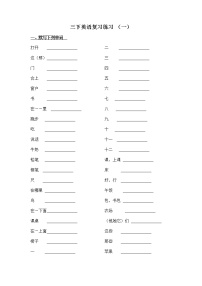 译林版英语三年级下册期末专项复习题