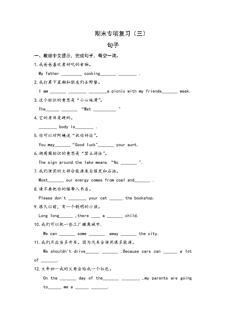 译林版英语六年级上册期末复习三 试卷01