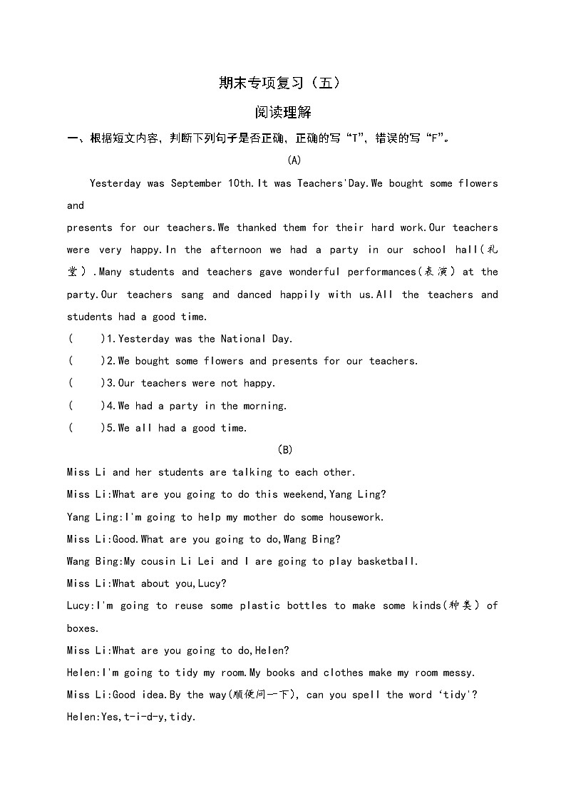 译林版英语六年级上册期末复习五第1页