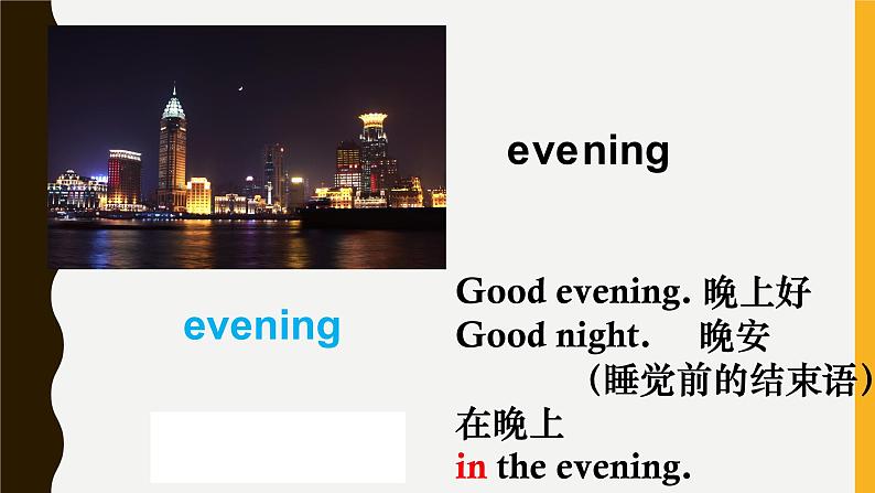 冀教版三下Lesson16课件PPT第5页