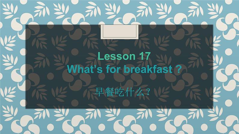 冀教版三下Lesson17课件PPT02
