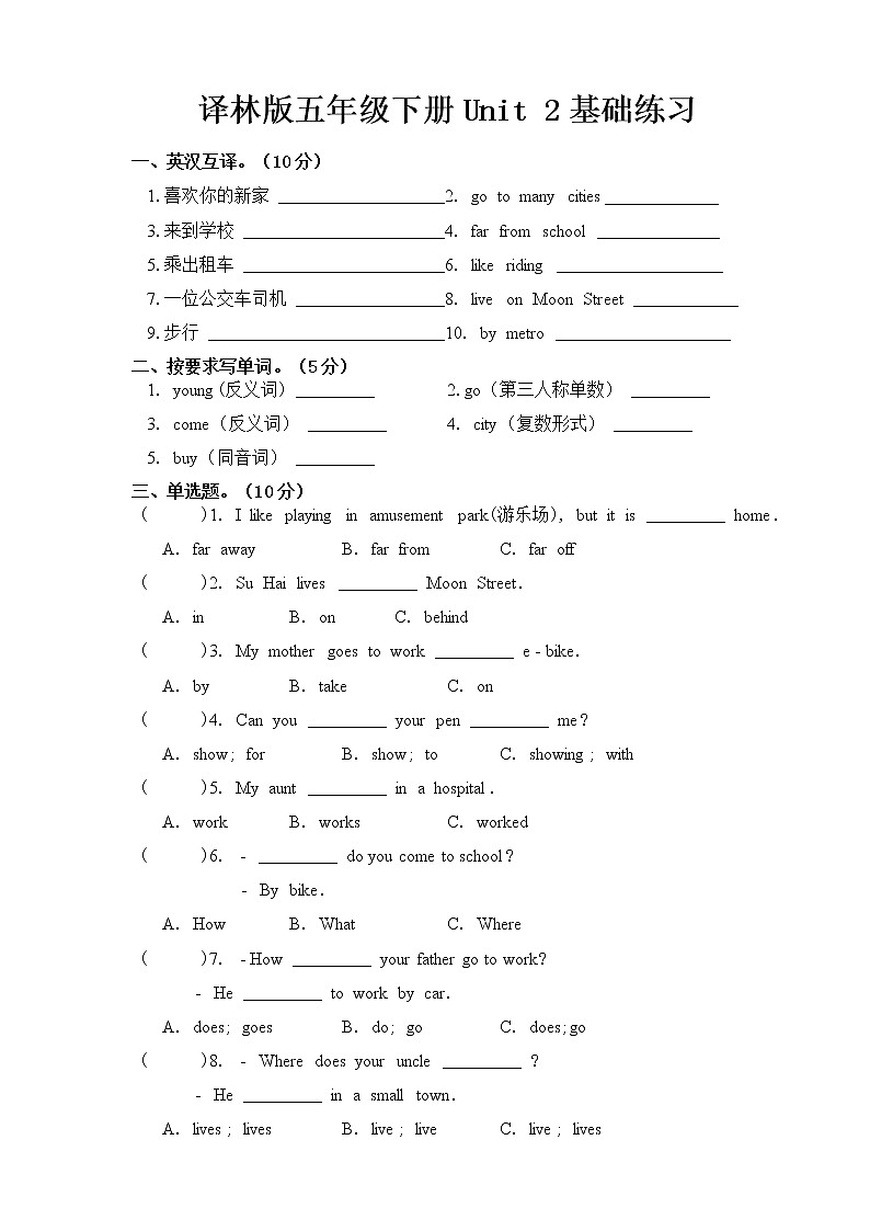 译林版五年级下册Unit 2基础练习第1页