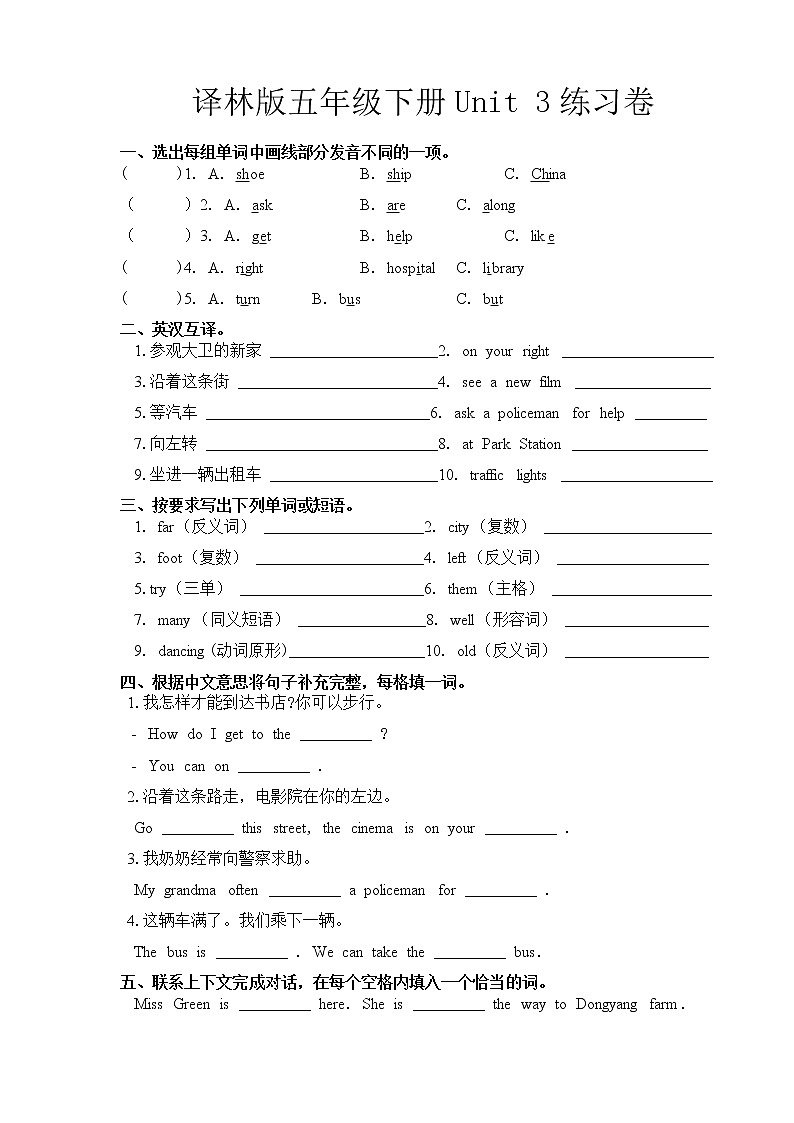 译林版五年级下册Unit 3练习卷第1页