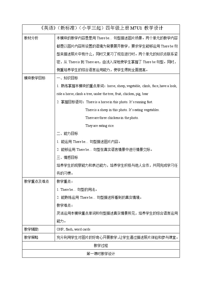 小学英语 外研版(三年级起点)四年级上册Module 7 Unit 1表格式教学设计01