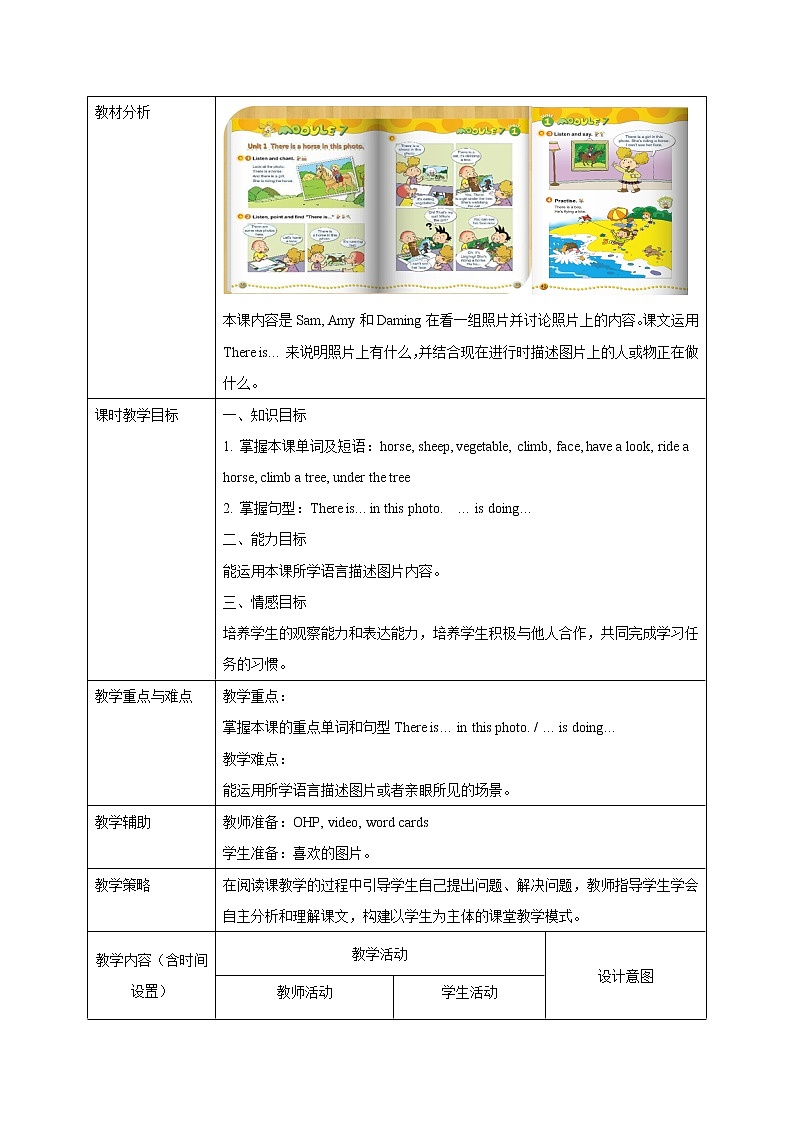 小学英语 外研版(三年级起点)四年级上册Module 7 Unit 1表格式教学设计02