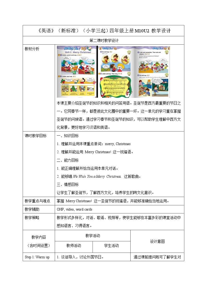 小学英语 外研版（三年级起点）四年级上册Module 10 Unit 2表格式教学设计01