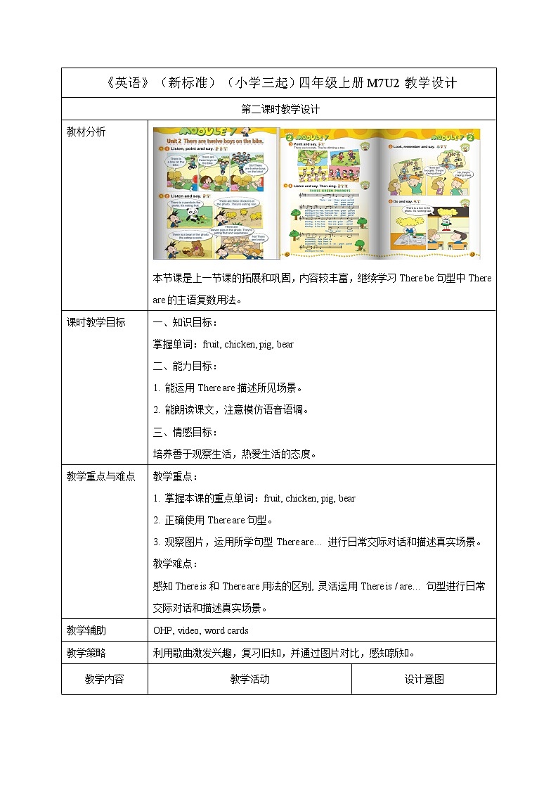 小学英语 外研版(三年级起点)四年级上册Module 7 Unit 2表格式教学设计第1页