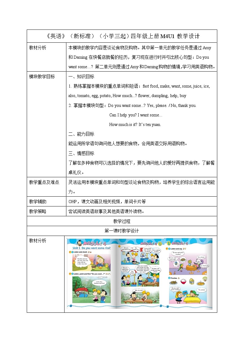 小学英语 外研版(三年级起点)四年级上册Module 4 Unit 1表格式教学设计01