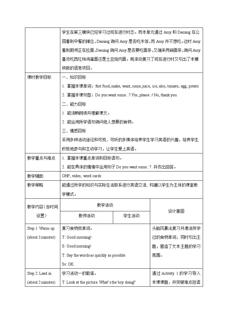 小学英语 外研版(三年级起点)四年级上册Module 4 Unit 1表格式教学设计02
