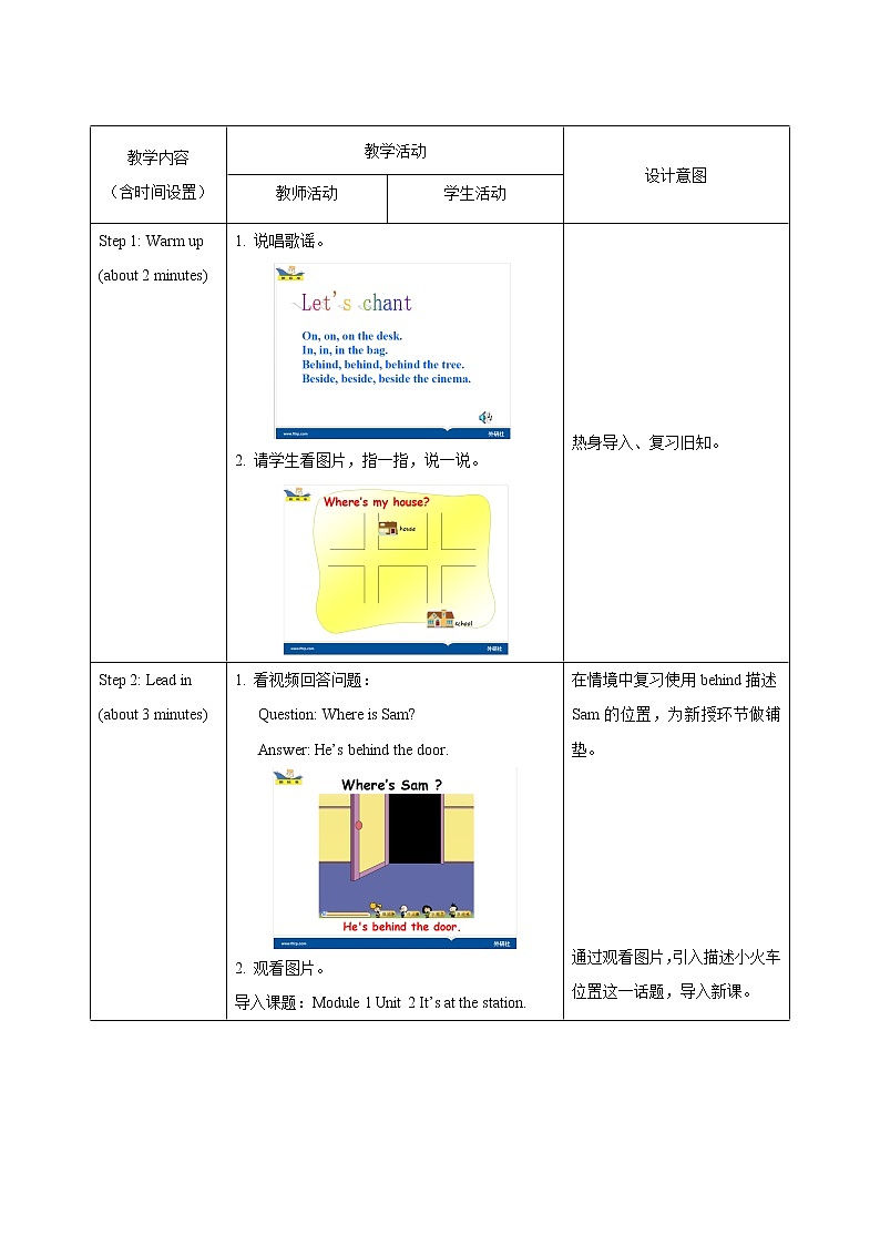 小学英语 外研版(三年级起点)四年级上册Module 1 Unit 2表格式教学设计02