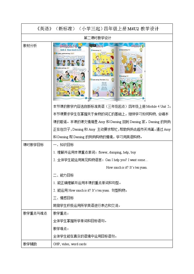 小学英语 外研版(三年级起点)四年级上册Module 4 Unit 2表格式教学设计01