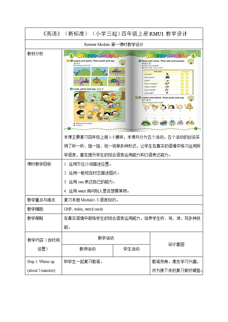 小学英语 外研版(三年级起点)四年级上册Review Module Unit 1表格式教学设计01