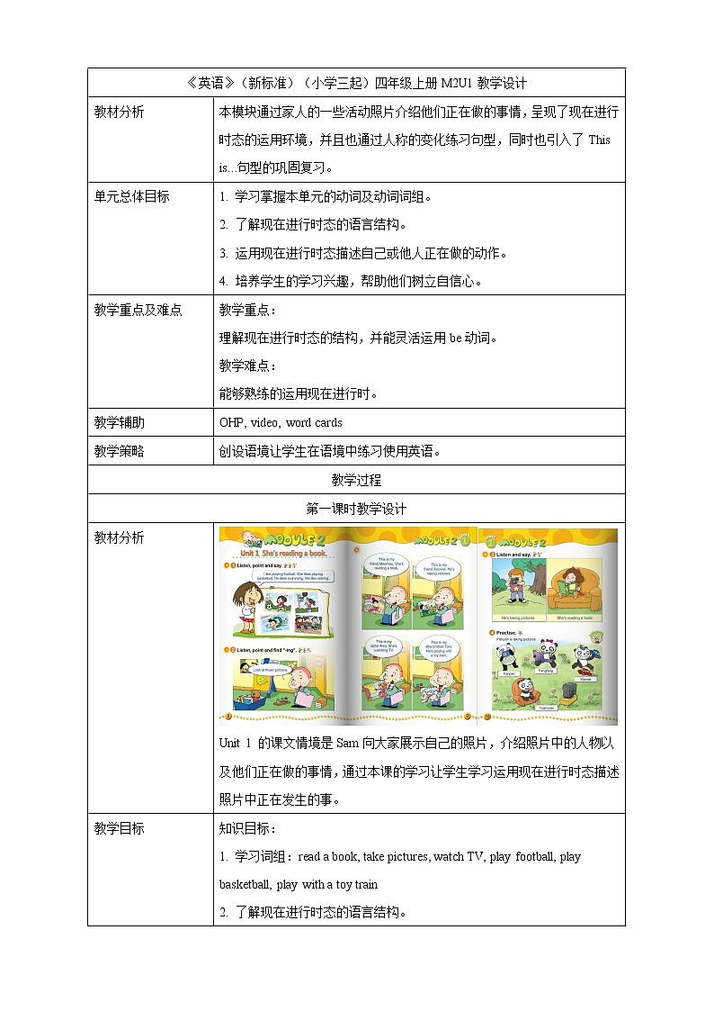 小学英语 外研版(三年级起点)四年级上册Module 2 Unit 1表格式教学设计01