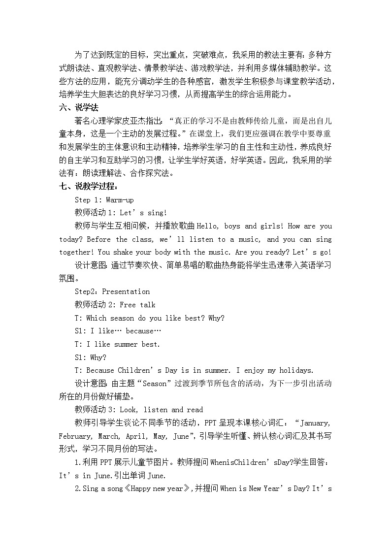 五年级下学期Unit3 My school calendar partA Let’s learn说课稿教案第2页