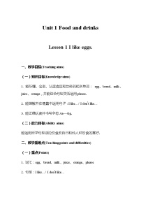 鲁科版 (五四制)三年级下册Lesson 1 I like eggs.教学设计