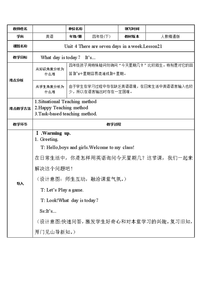 四年级下册英语教案:Unit 4 There are seven days in a week-Lesson 21人教精通版01