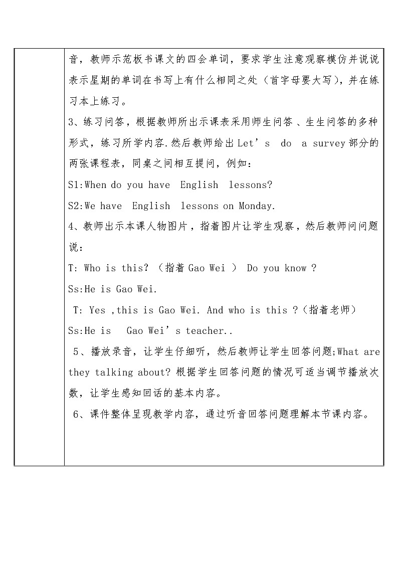 四年级下册英语教案:Unit 4 There are seven days in a week-Lesson 20人教精通版 (1)第2页
