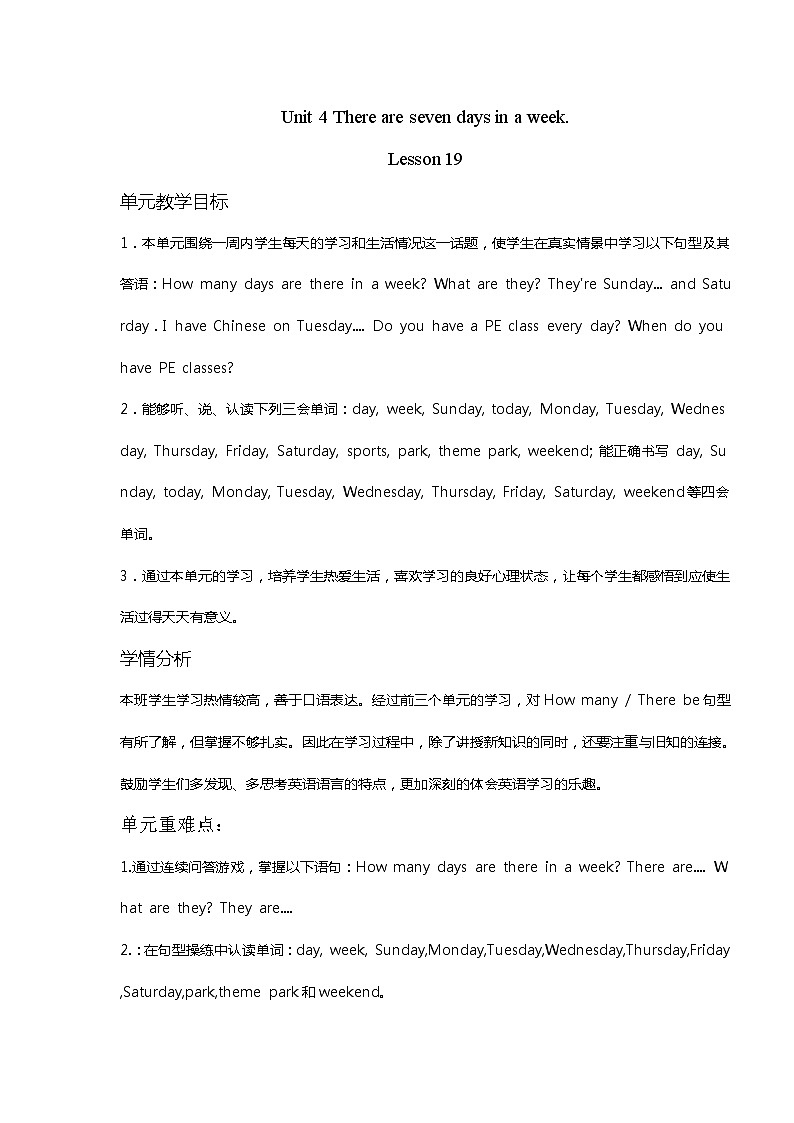 四年級(jí)下冊(cè)英語(yǔ)教案：Unit 4  There are seven days in a week-Lesson 19人教精通版第1頁(yè)