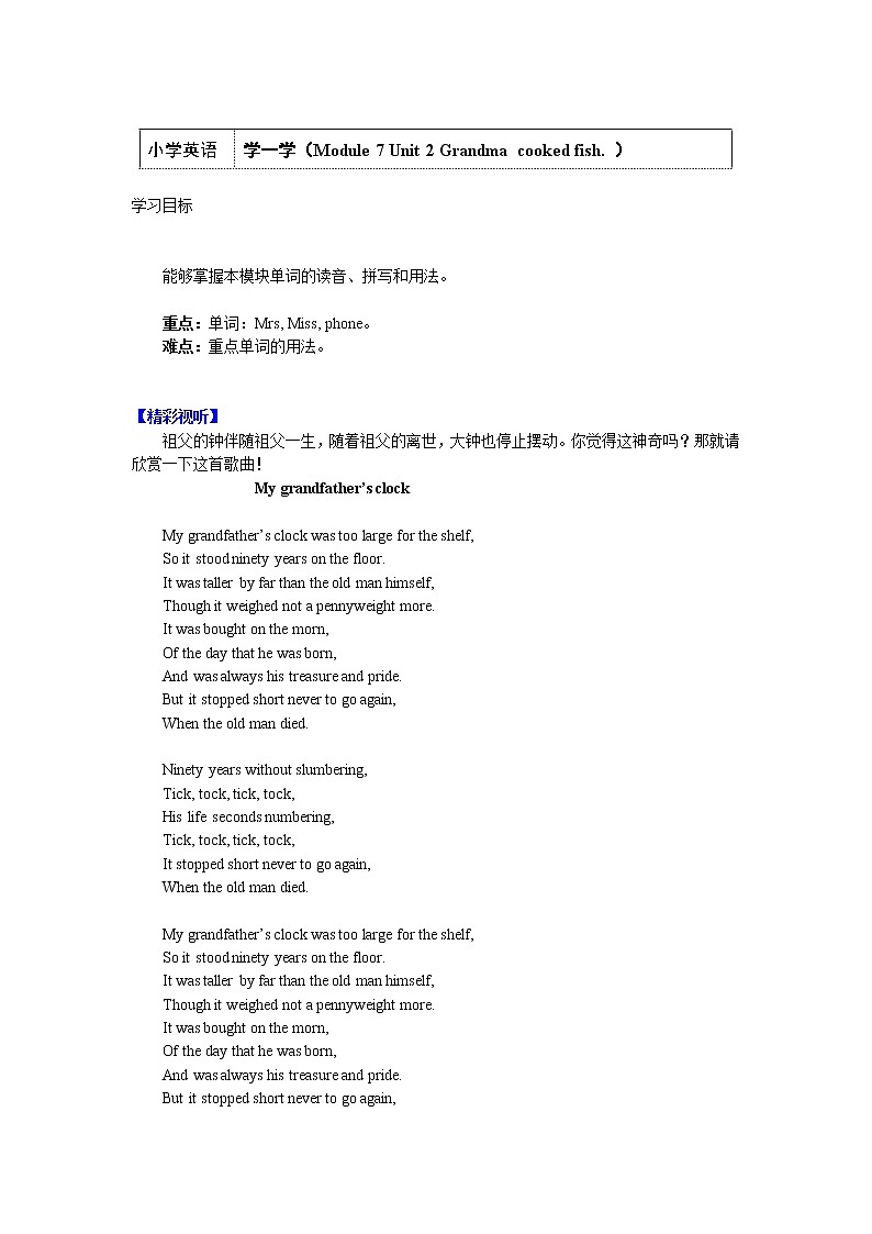 四年级英语下册知识讲义-学一学(Module 7 Unit 2 Grandma cooked fish.)-外研版(三起)学案第1页