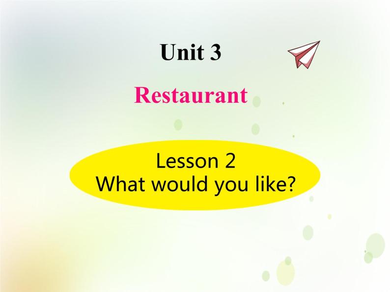 鲁科版小学英语四年级下册U3-L2 What would you like？同步课件PPT01