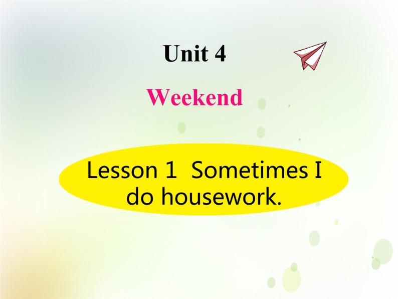 鲁科版小学英语四年级下册U4-L1 Sometimes I do housework同步课件PPT01