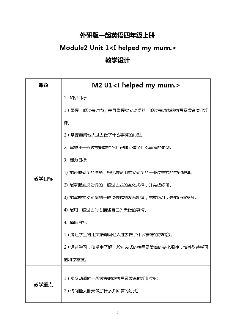 unit 1 I helped my mum课件PPT+教案01