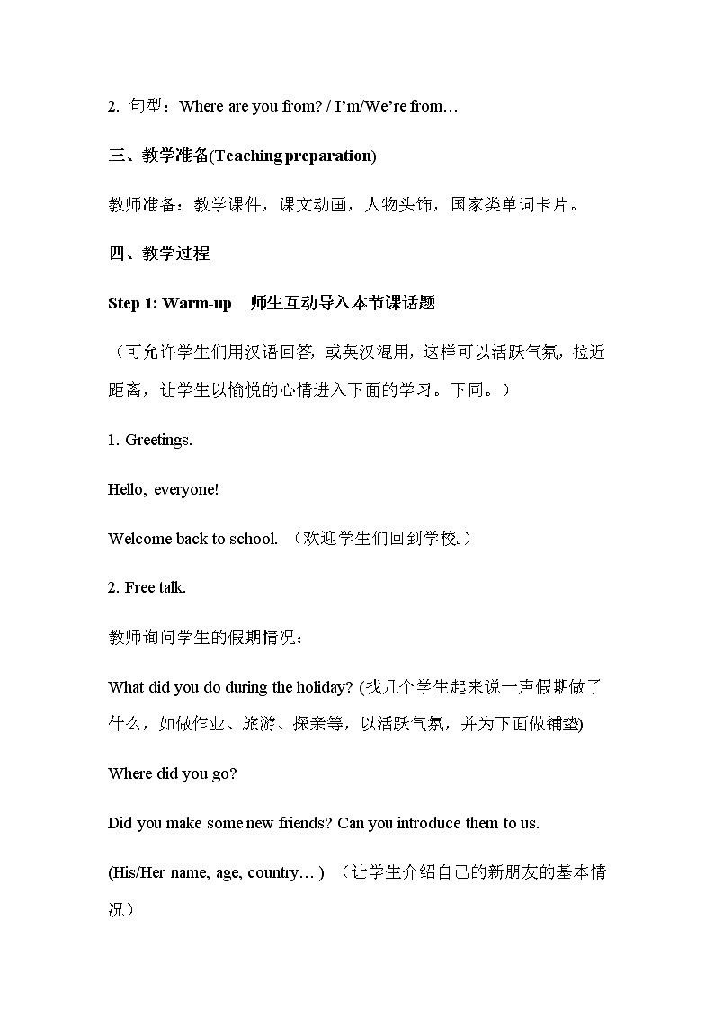 鲁科版小学英语四年级下册Unit 1 Countries-L1教学设计第2页