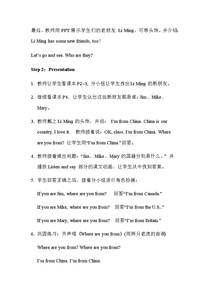 鲁科版小学英语四年级下册Unit 1 Countries-L1教学设计第3页