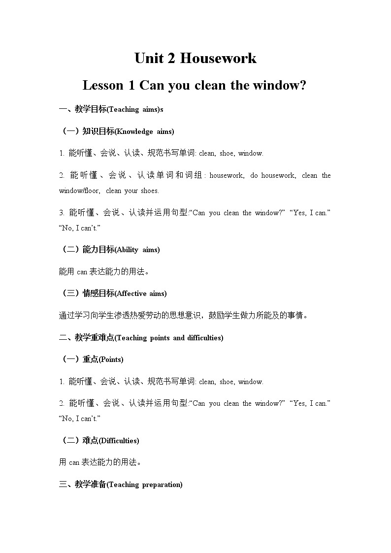 鲁科版小学英语四年级下册Unit 2 Housework-L1教学设计01