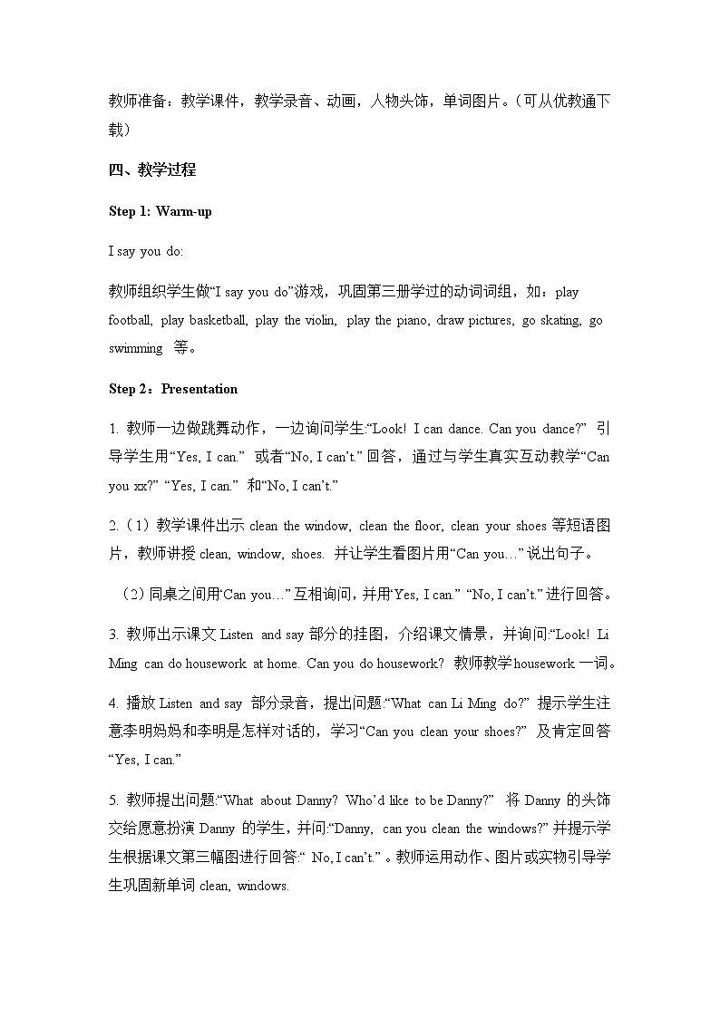 鲁科版小学英语四年级下册Unit 2 Housework-L1教学设计02