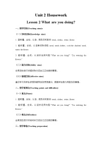 小学英语鲁科版 (五四制)四年级下册Lesson 2 What are you doing?教案