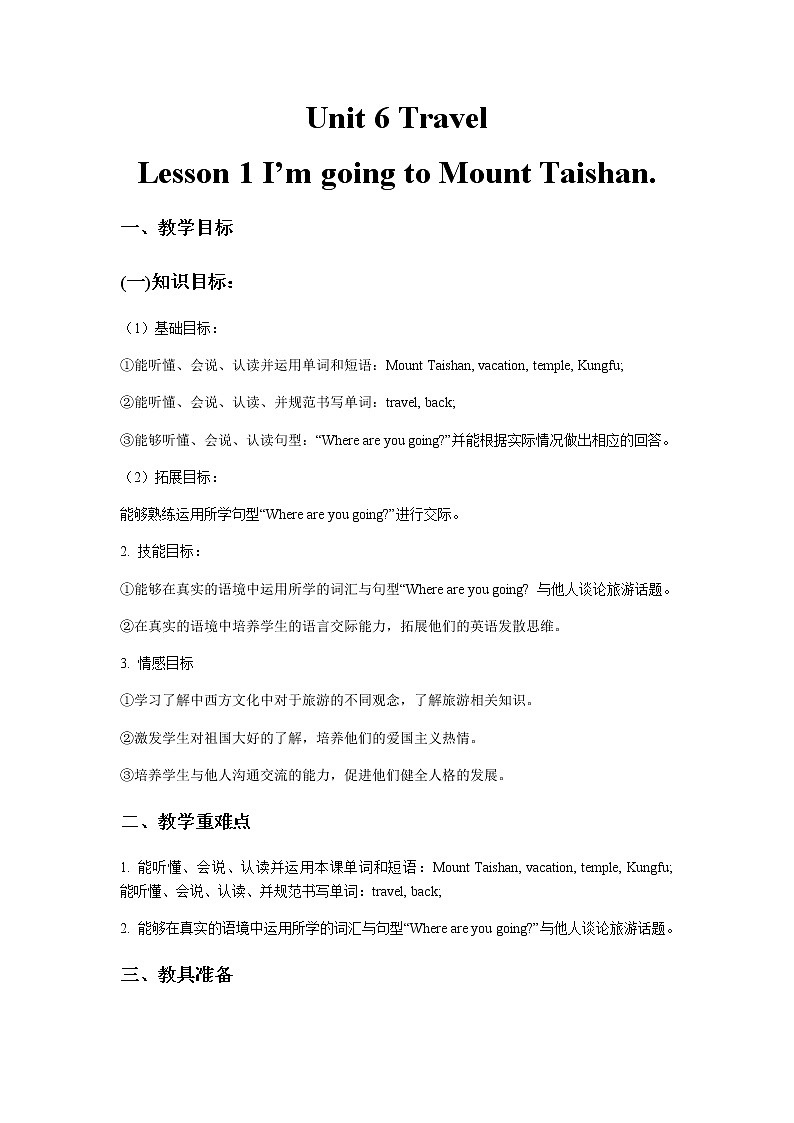 鲁科版小学英语四年级下册Unit 6 Travel-L1教学设计01