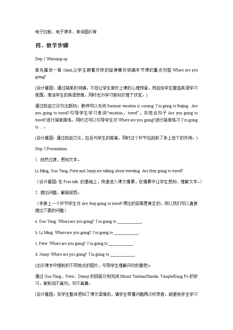 鲁科版小学英语四年级下册Unit 6 Travel-L1教学设计02