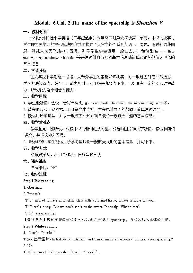 外研版(三年级起点)六年级下册Module6 Unit2 The name of the spaceship is Shenzhou V. 教案01