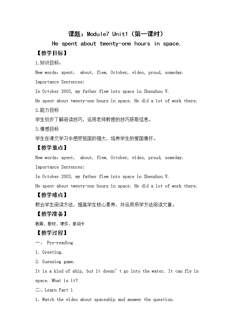 外研版(三年级起点)六年级下册Module7 Unit1 He spent about twenty-one hours in space. 教案第1页